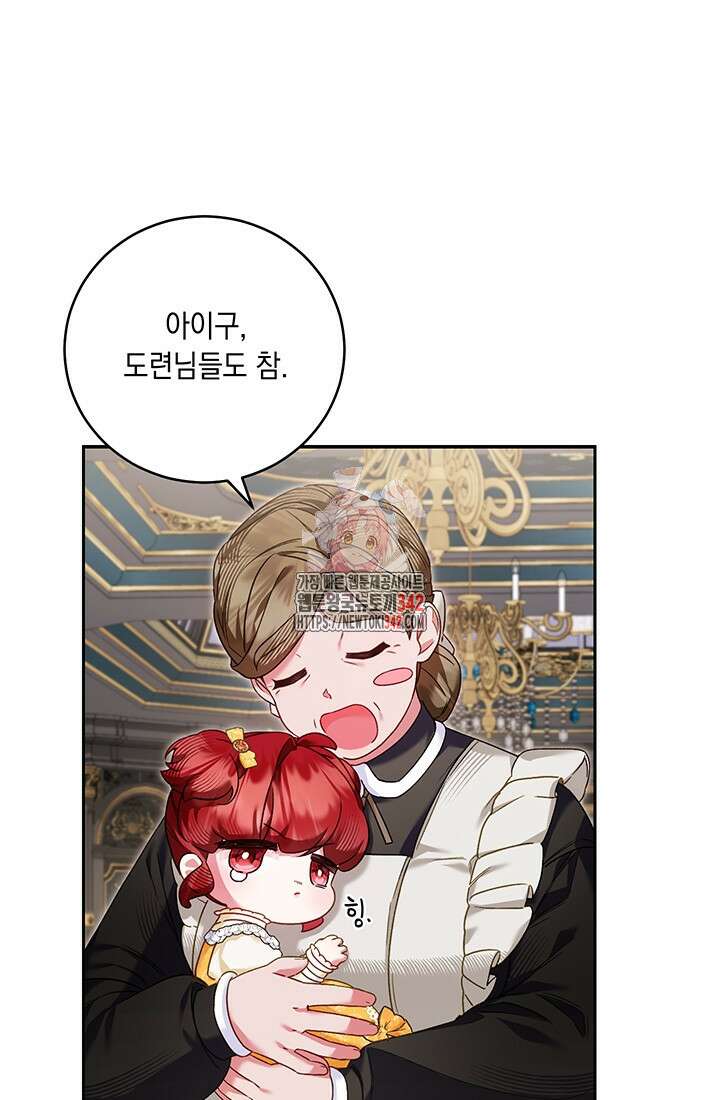 전생의 원수가 아빠라고요? 11화 1