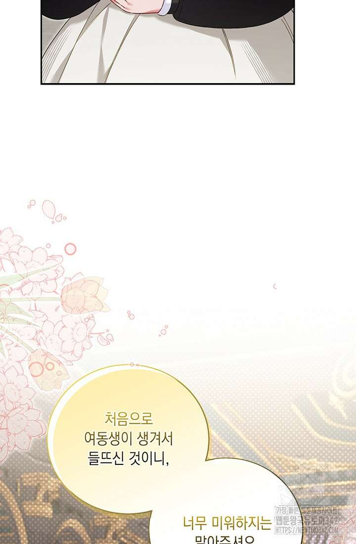 전생의 원수가 아빠라고요? 11화 2