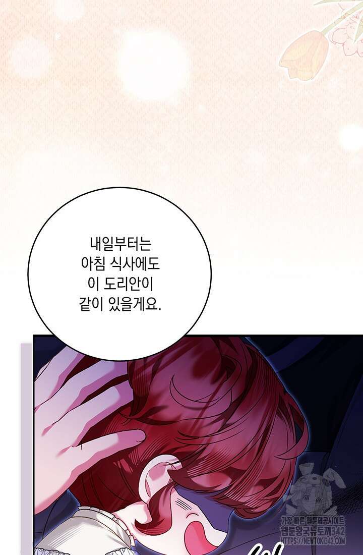 전생의 원수가 아빠라고요? 11화 4