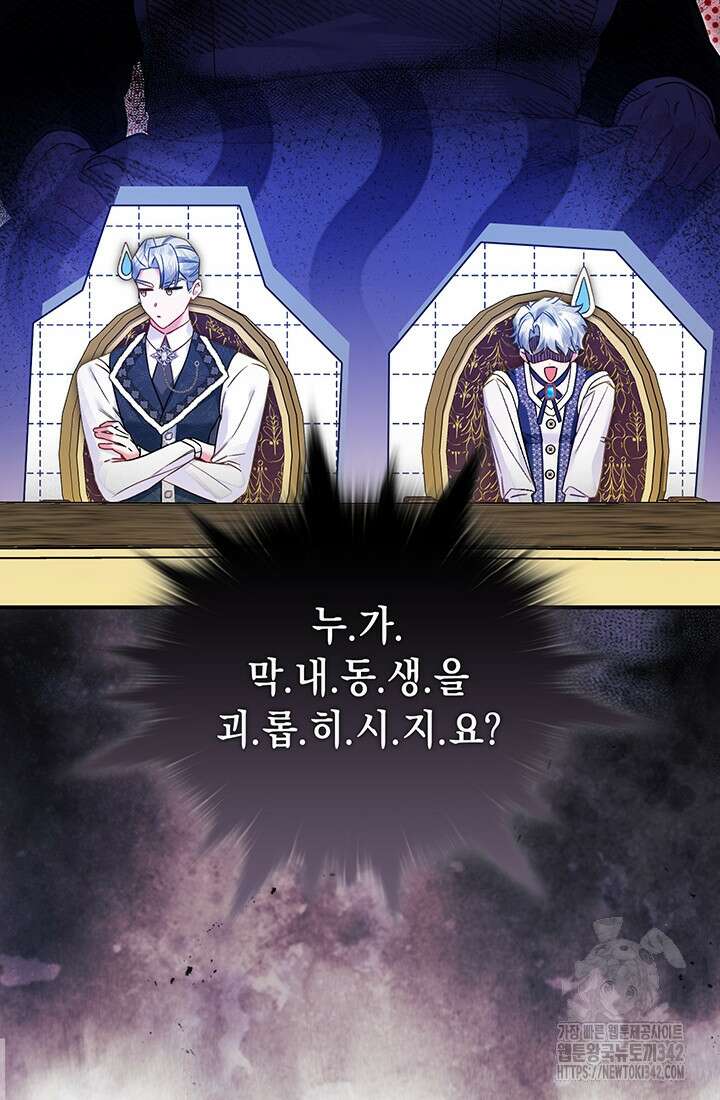 전생의 원수가 아빠라고요? 11화 8