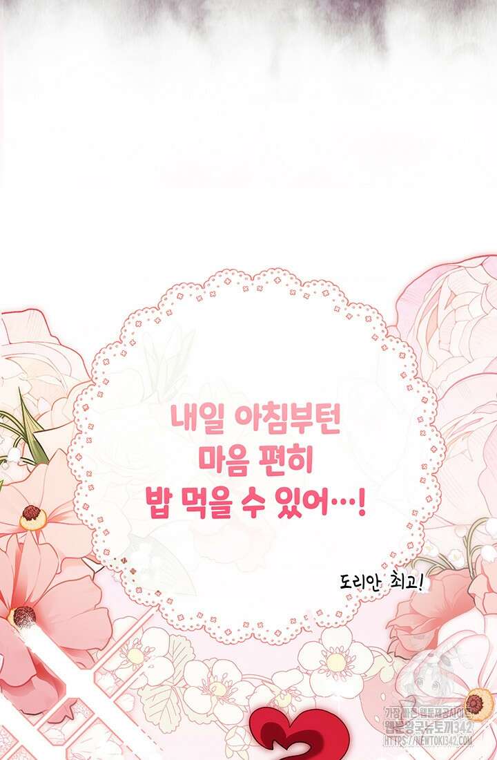 전생의 원수가 아빠라고요? 11화 9
