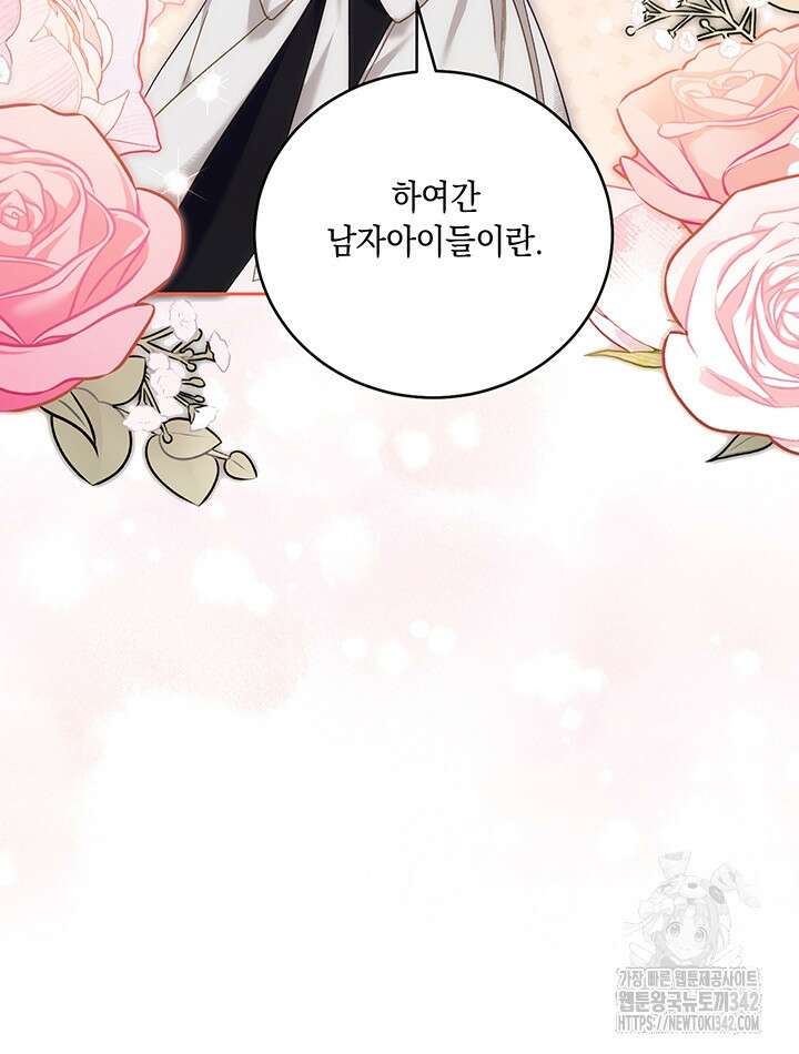 전생의 원수가 아빠라고요? 11화 11