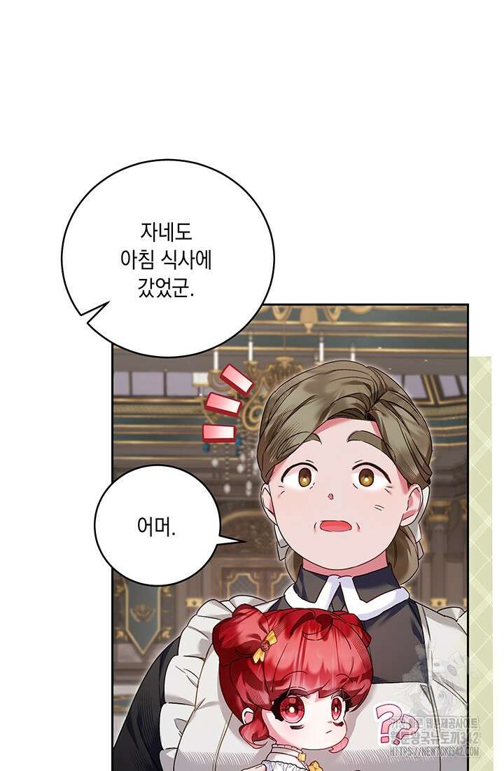 전생의 원수가 아빠라고요? 11화 12