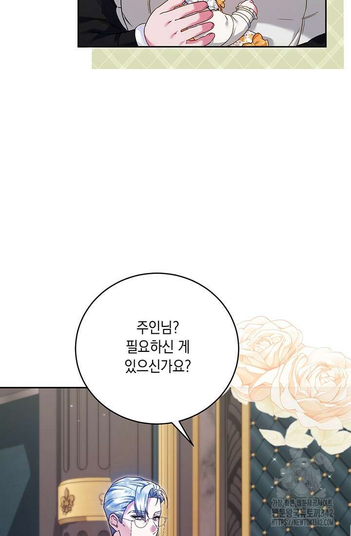 전생의 원수가 아빠라고요? 11화 13