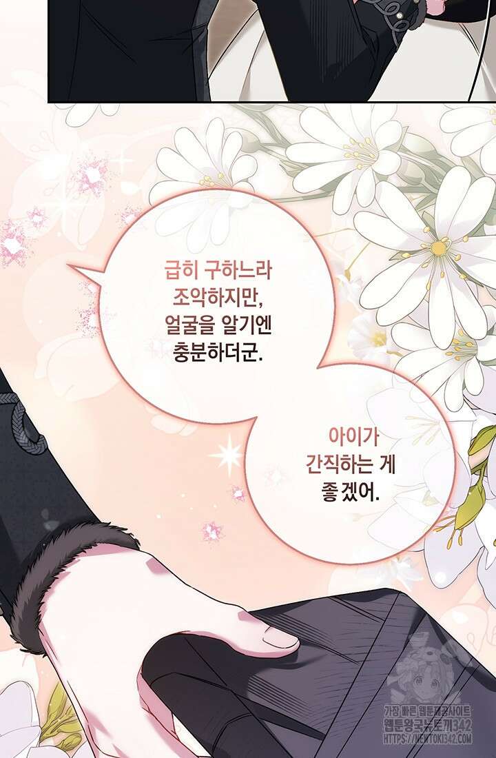전생의 원수가 아빠라고요? 11화 16