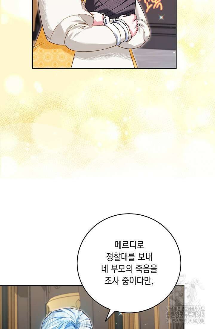 전생의 원수가 아빠라고요? 11화 21