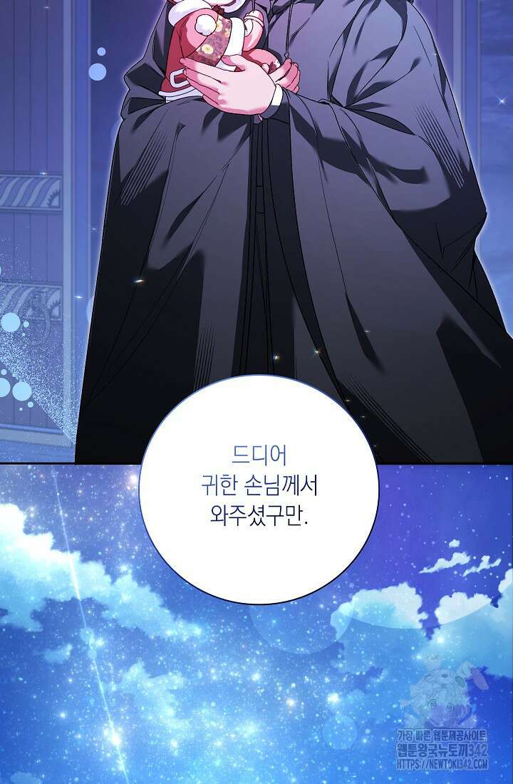 전생의 원수가 아빠라고요? 16화 2