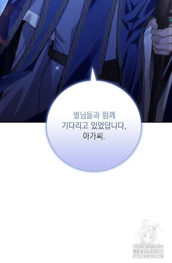 전생의 원수가 아빠라고요? 16화 5