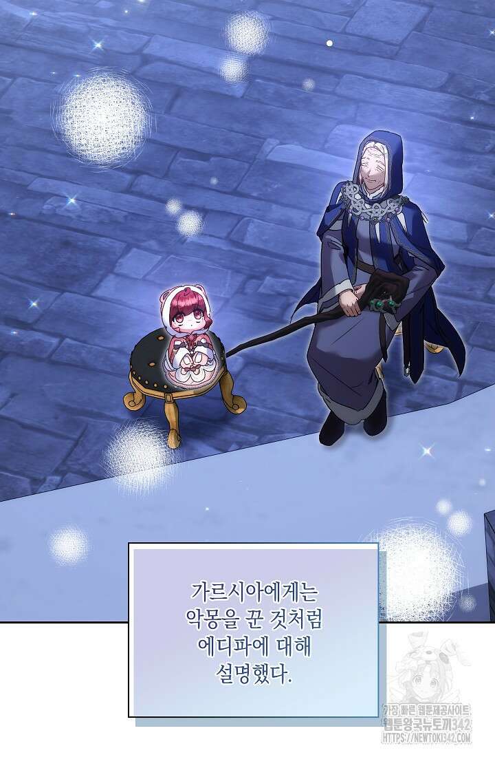 전생의 원수가 아빠라고요? 16화 10