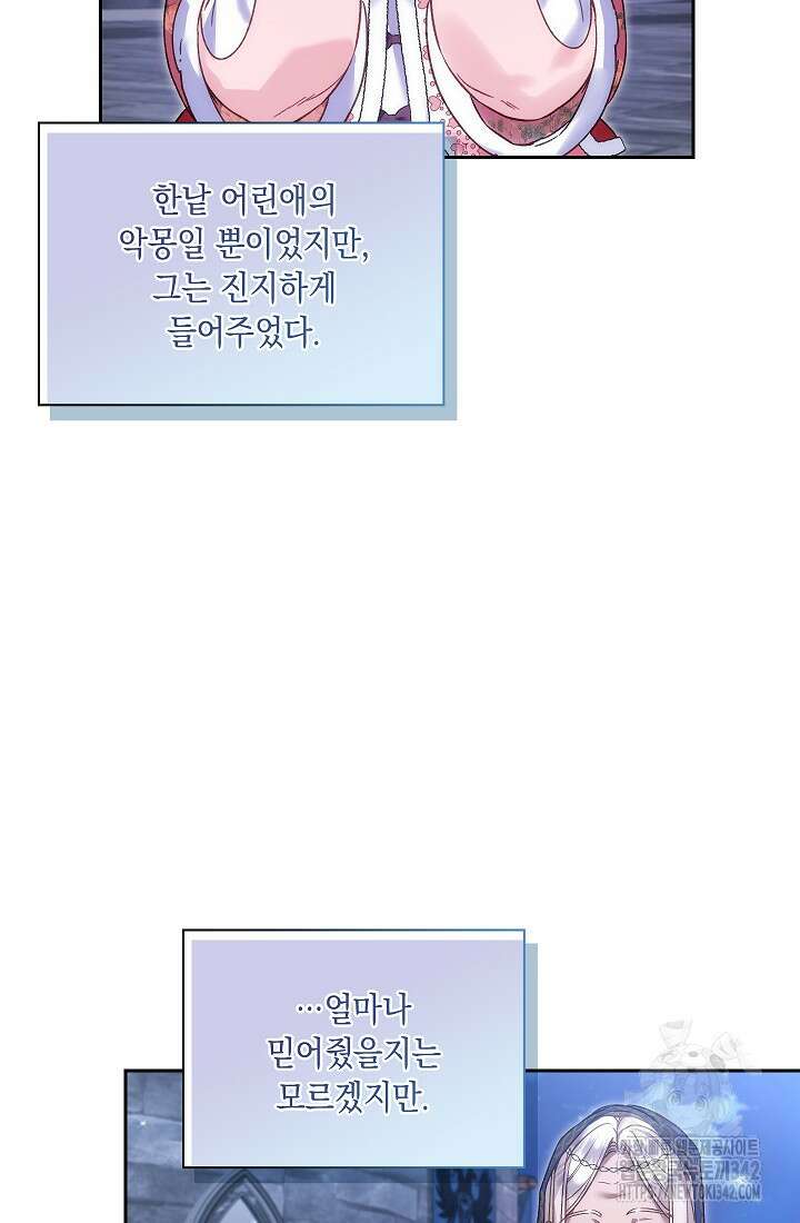 전생의 원수가 아빠라고요? 16화 12