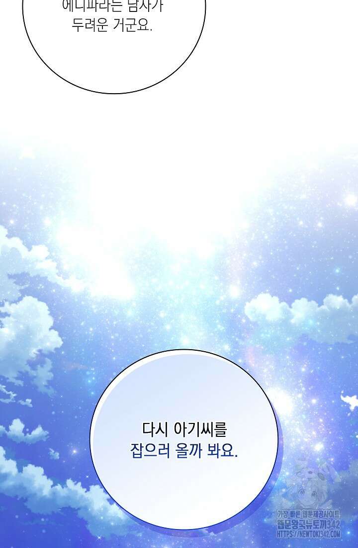전생의 원수가 아빠라고요? 16화 15