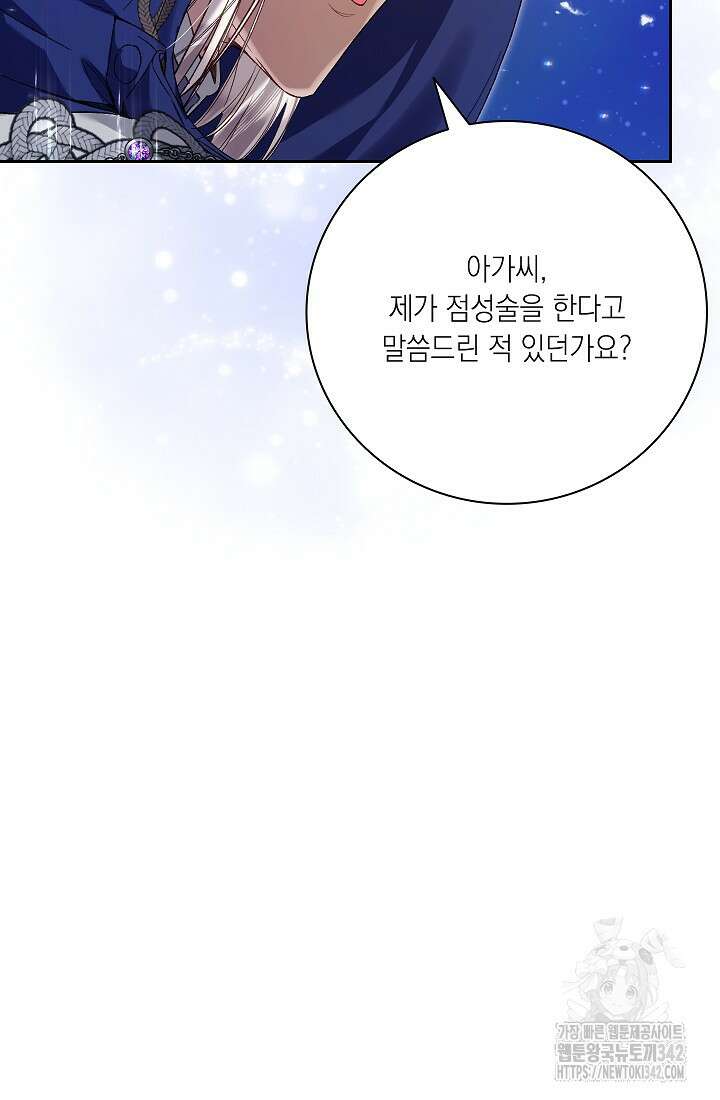 전생의 원수가 아빠라고요? 16화 18