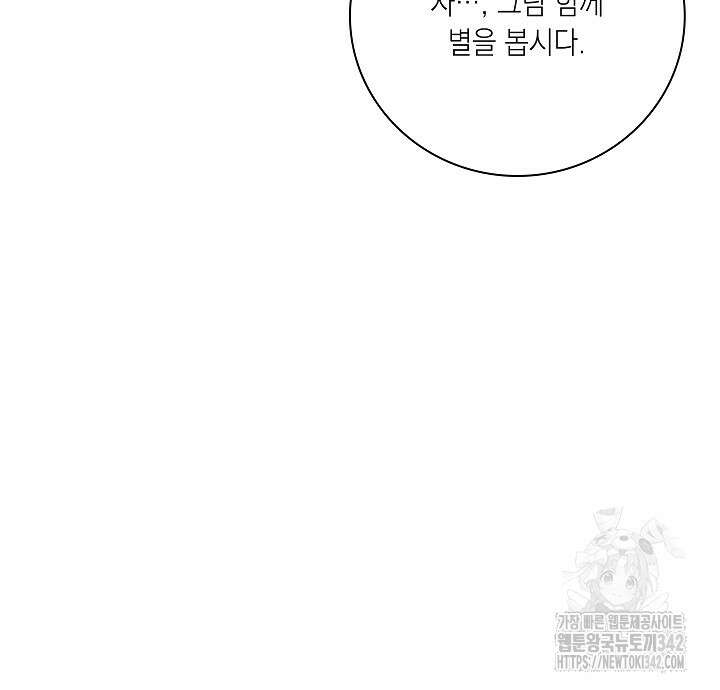 전생의 원수가 아빠라고요? 16화 20