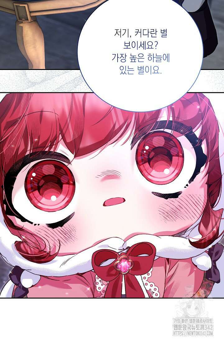 전생의 원수가 아빠라고요? 16화 22