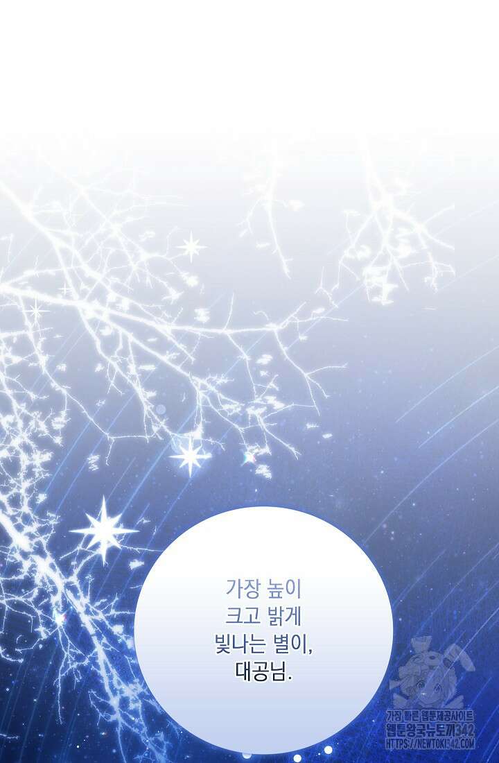 전생의 원수가 아빠라고요? 16화 23