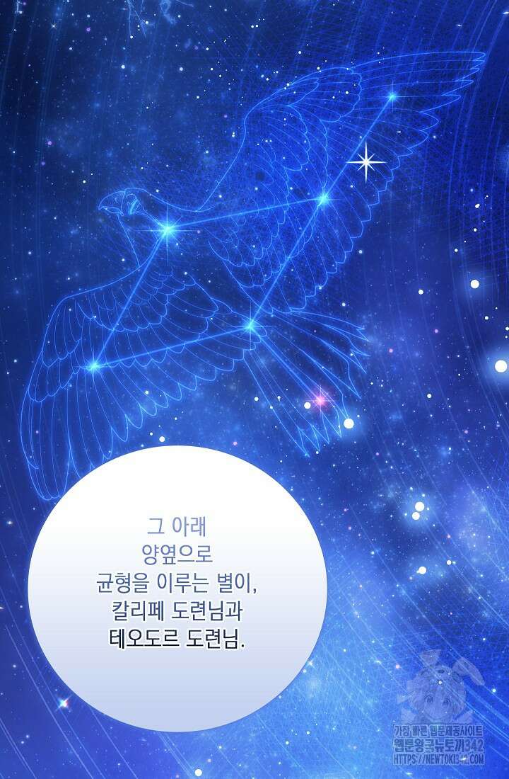 전생의 원수가 아빠라고요? 16화 24