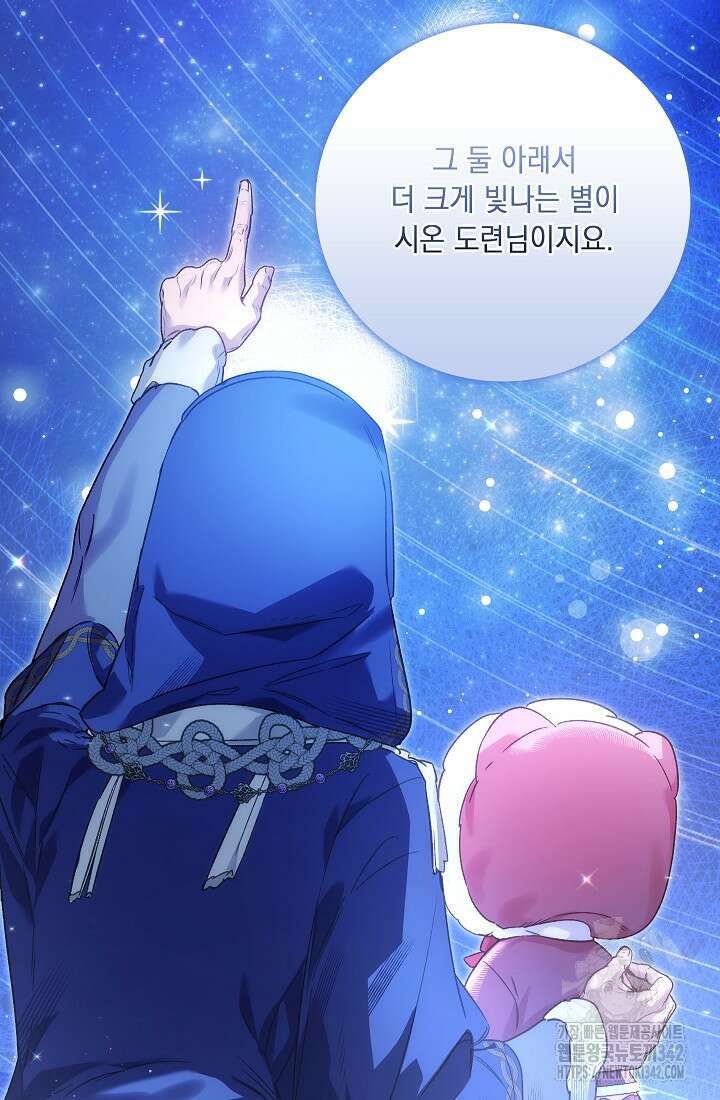 전생의 원수가 아빠라고요? 16화 25