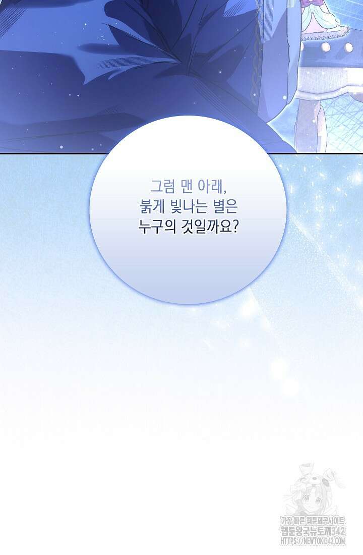 전생의 원수가 아빠라고요? 16화 26