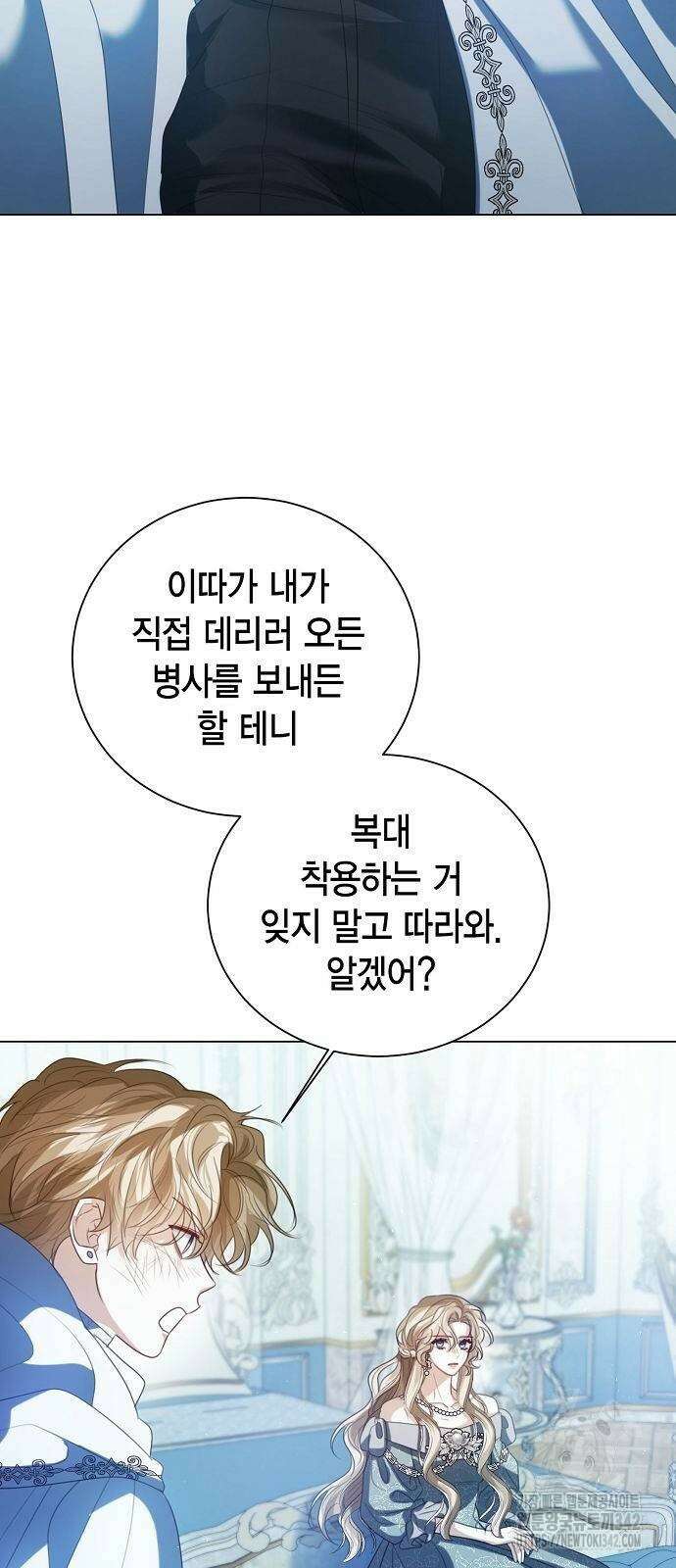 황후 자리를 버리겠습니다 82화 6