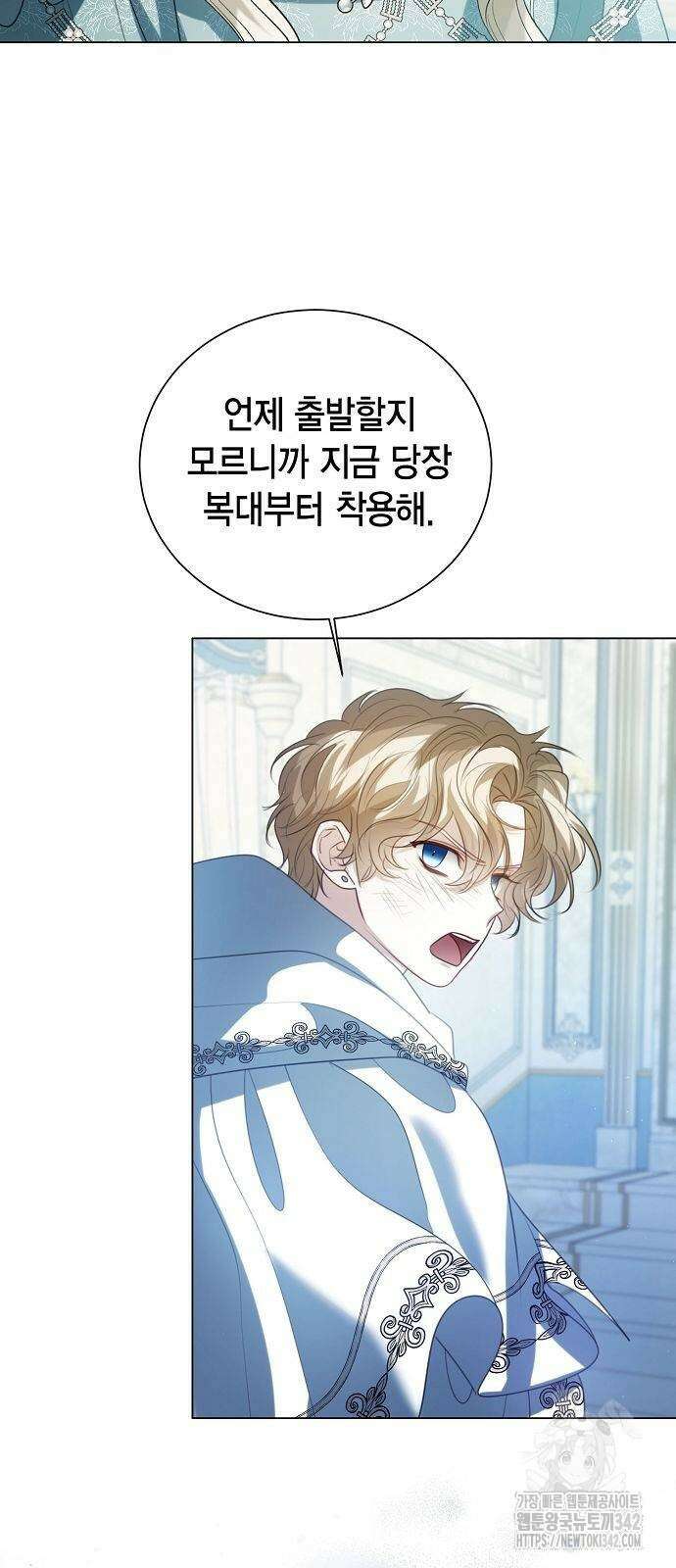 황후 자리를 버리겠습니다 82화 8