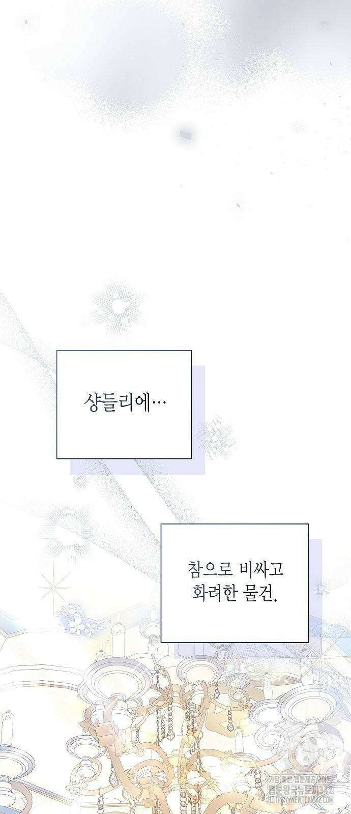 황후 자리를 버리겠습니다 82화 10