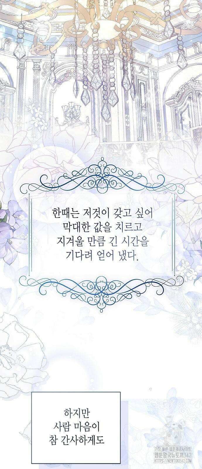 황후 자리를 버리겠습니다 82화 11