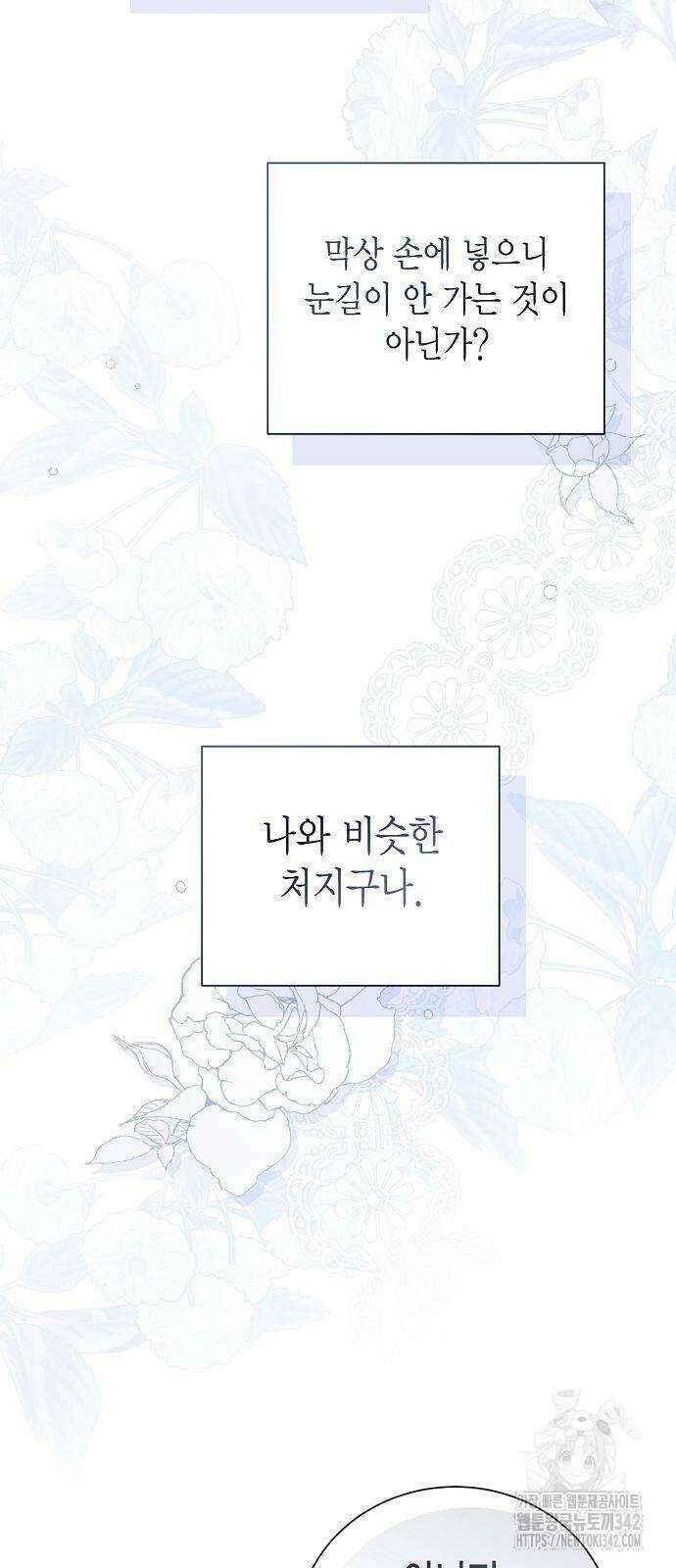 황후 자리를 버리겠습니다 82화 12