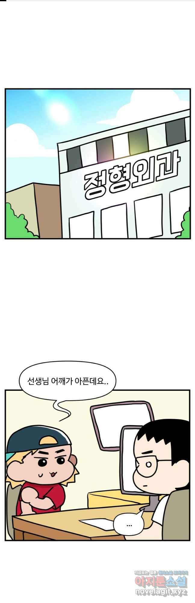 주말엔 야구할래 23화 부상 1