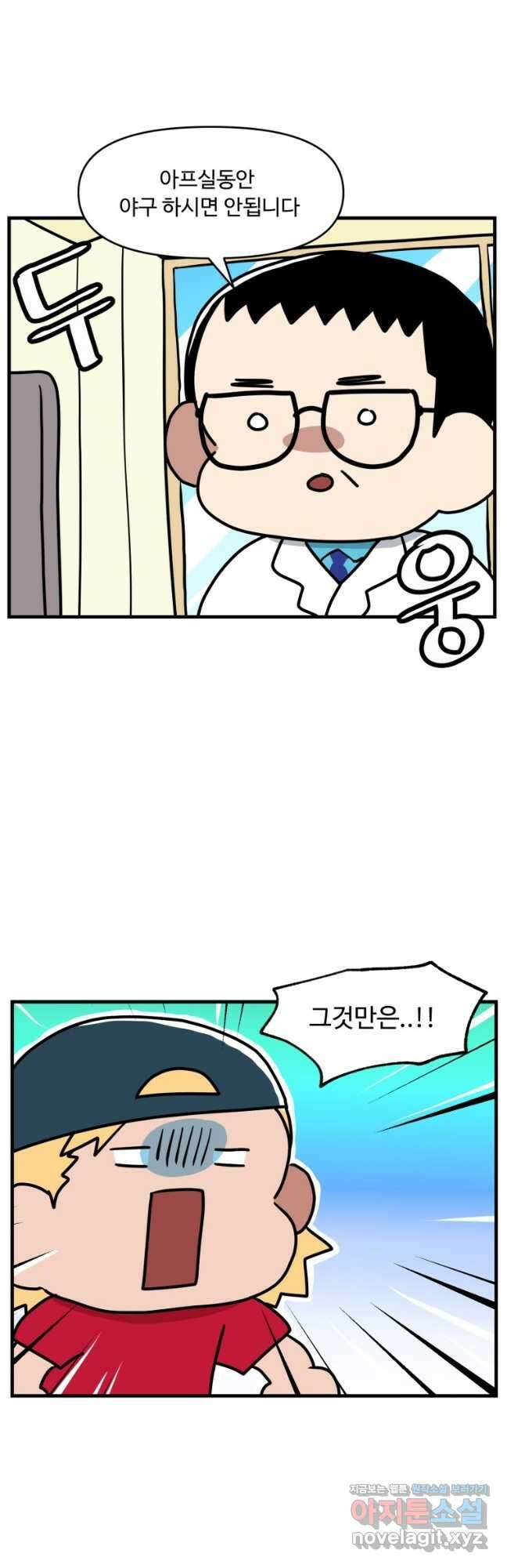 주말엔 야구할래 23화 부상 2