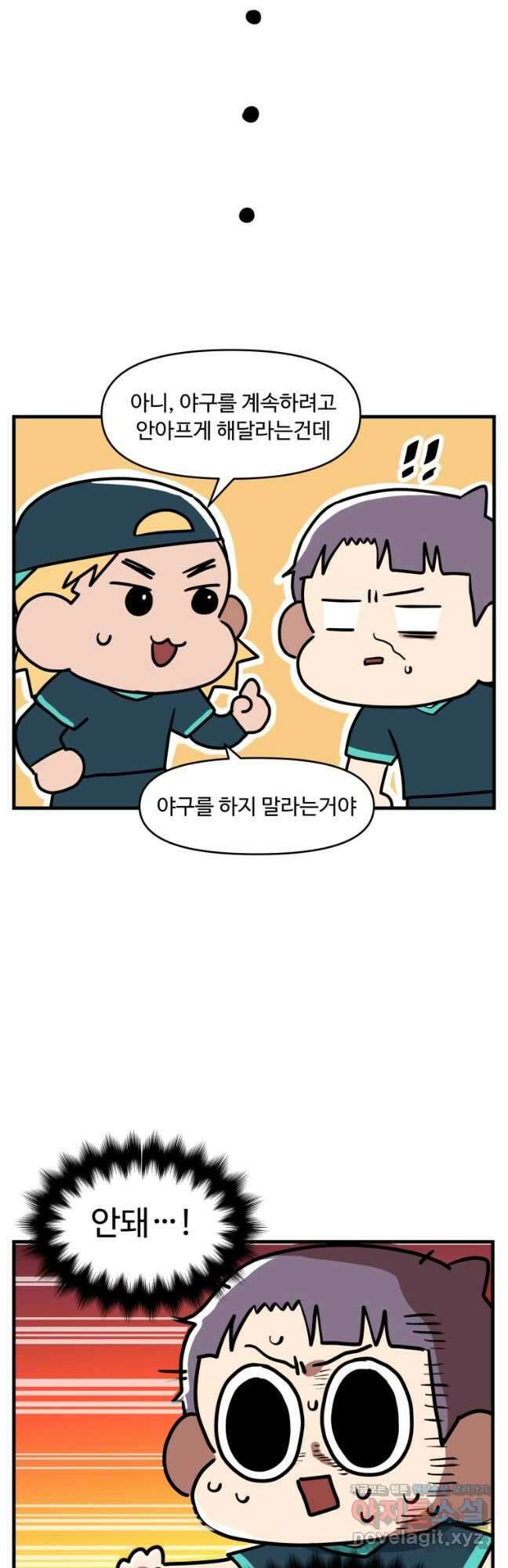 주말엔 야구할래 23화 부상 3