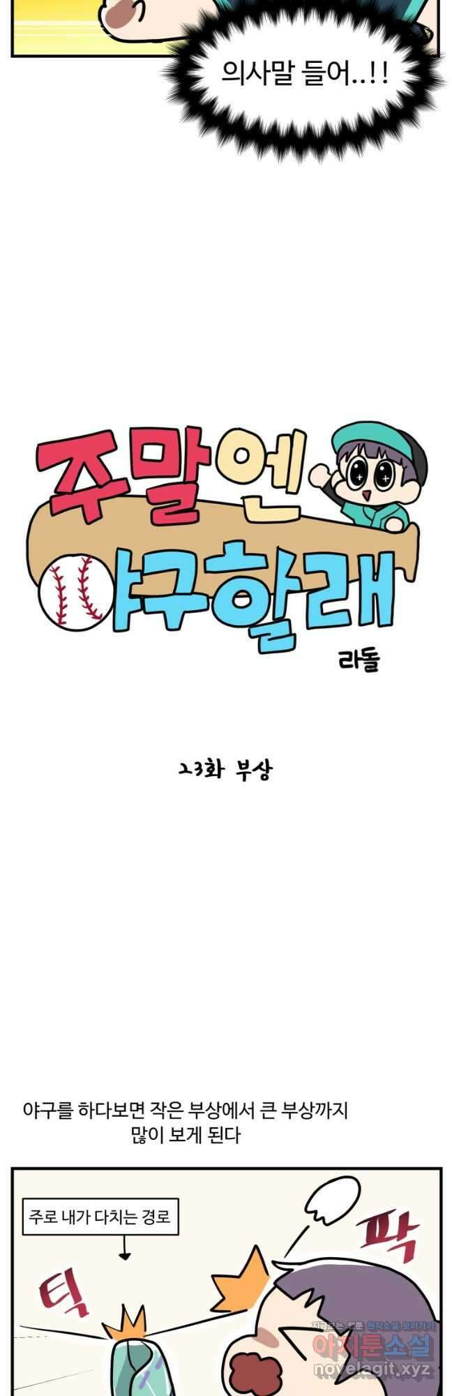주말엔 야구할래 23화 부상 4