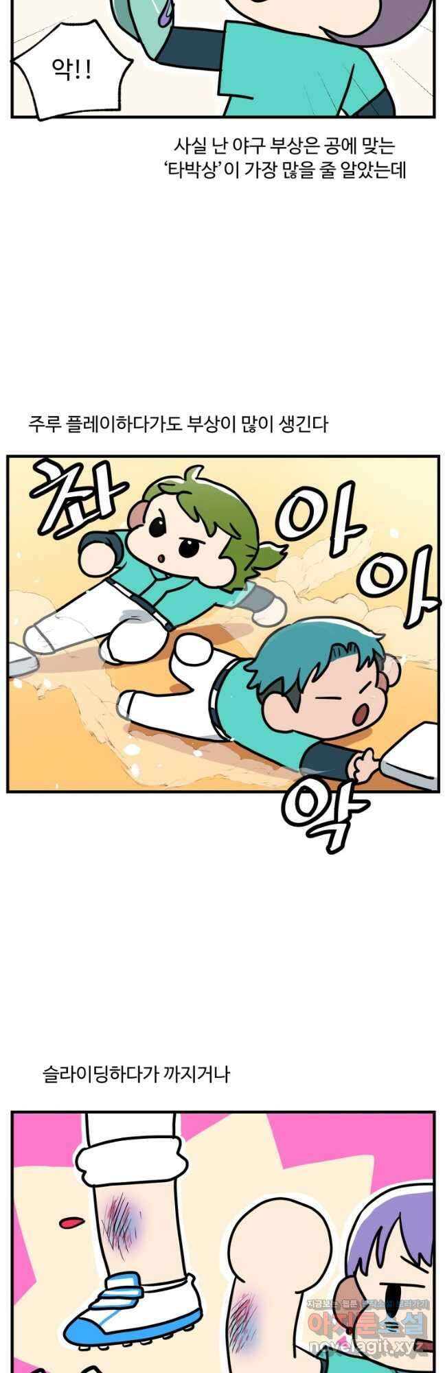 주말엔 야구할래 23화 부상 5