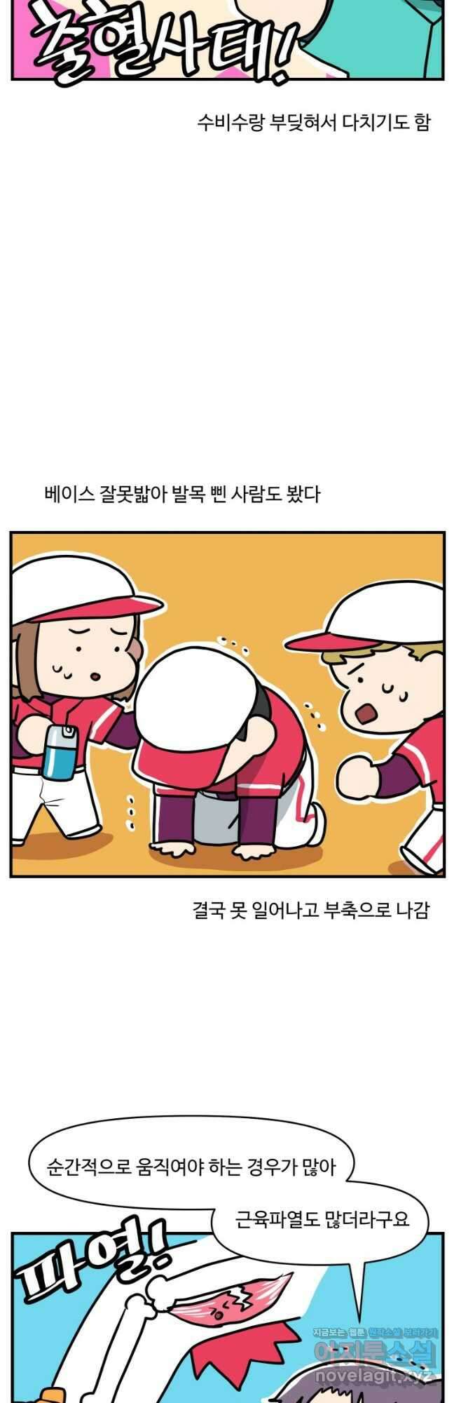 주말엔 야구할래 23화 부상 6