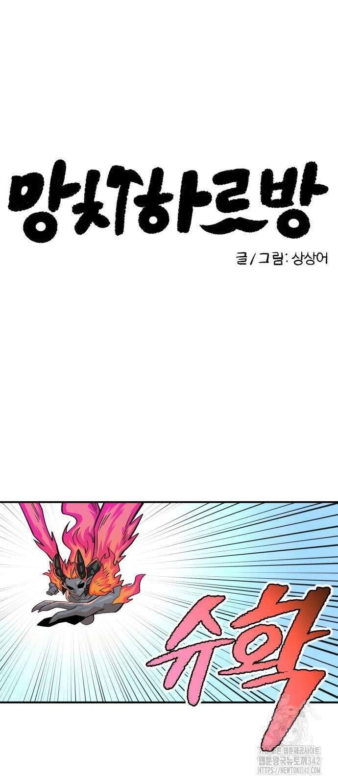 망치하르방 97화 6