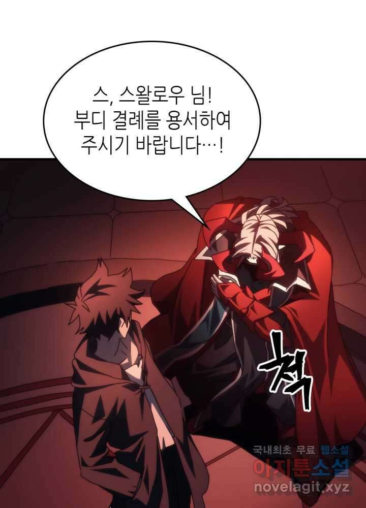 보스 몹답게 행동하세요, 스왈로우 씨! 50화 4