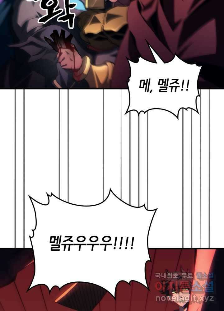 보스 몹답게 행동하세요, 스왈로우 씨! 50화 7