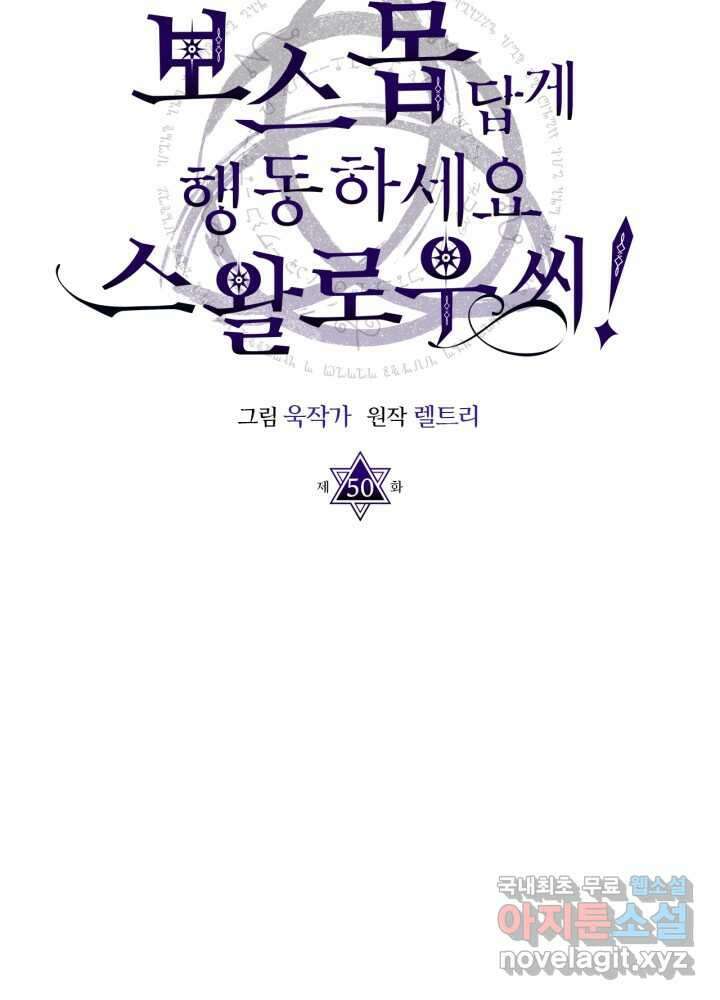 보스 몹답게 행동하세요, 스왈로우 씨! 50화 11