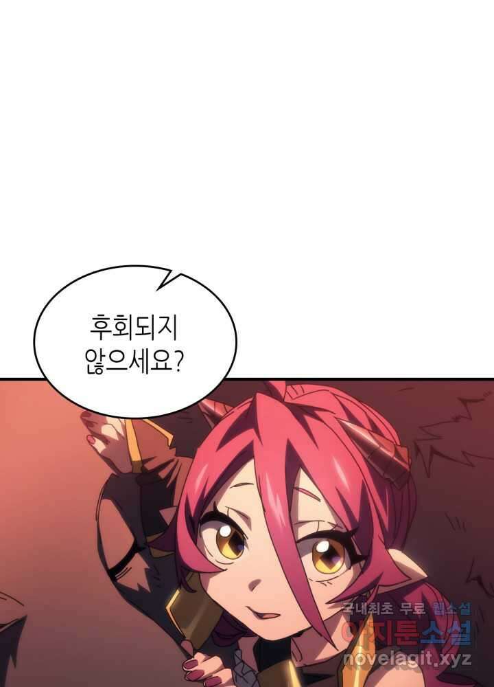 보스 몹답게 행동하세요, 스왈로우 씨! 50화 12