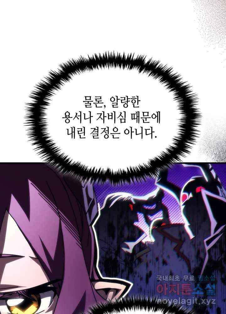 보스 몹답게 행동하세요, 스왈로우 씨! 50화 16