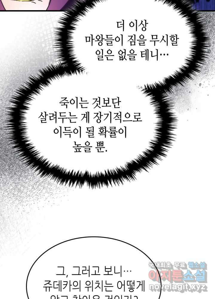 보스 몹답게 행동하세요, 스왈로우 씨! 50화 17