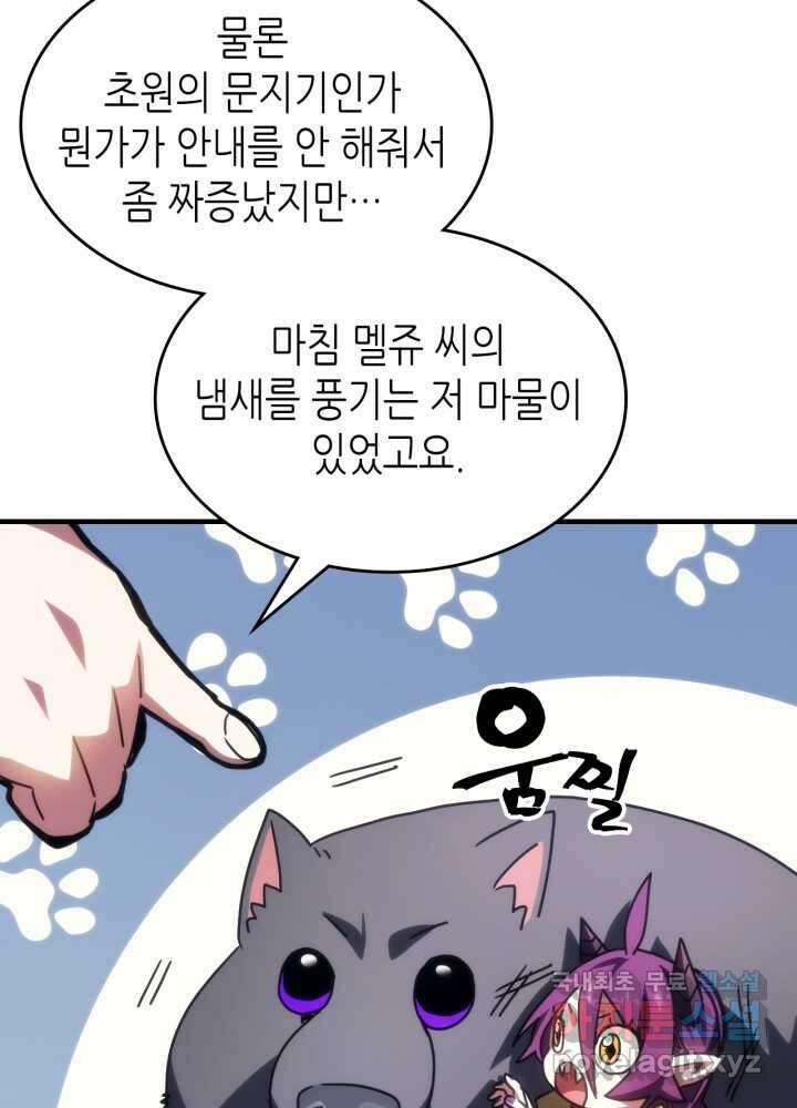 보스 몹답게 행동하세요, 스왈로우 씨! 50화 19