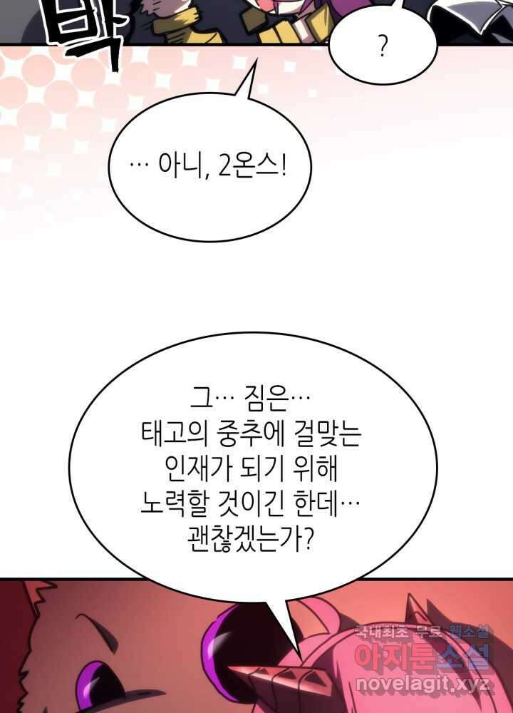 보스 몹답게 행동하세요, 스왈로우 씨! 50화 21