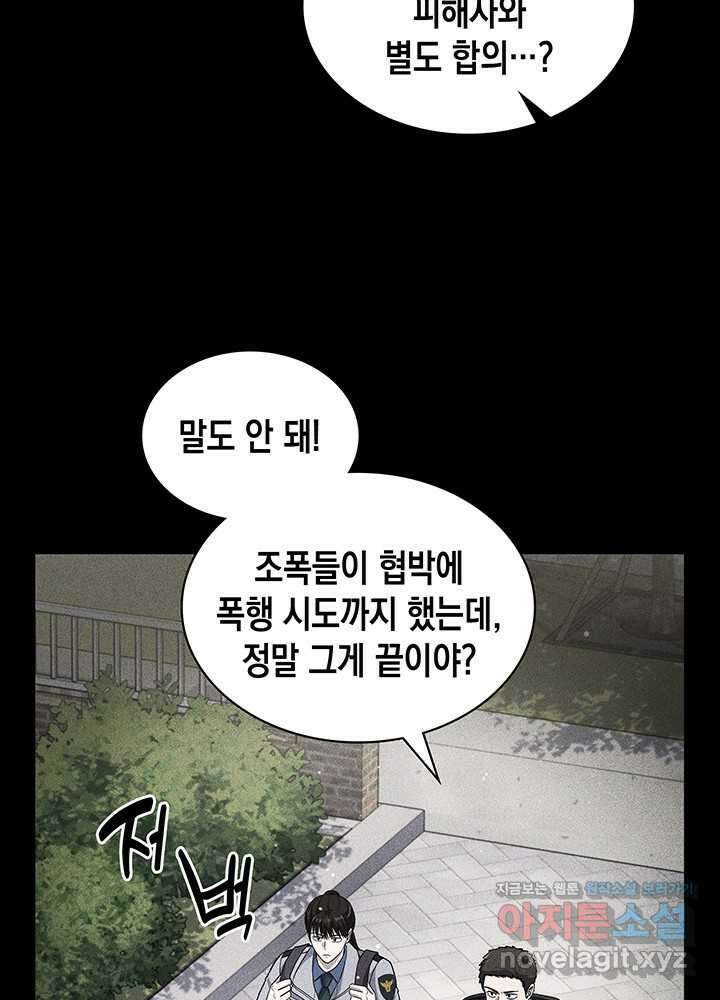 회귀 경찰의 리셋 라이프 87화 2