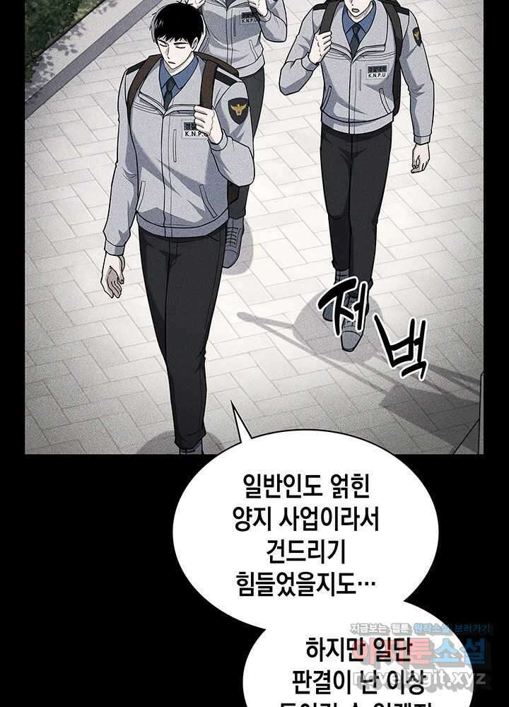 회귀 경찰의 리셋 라이프 87화 3