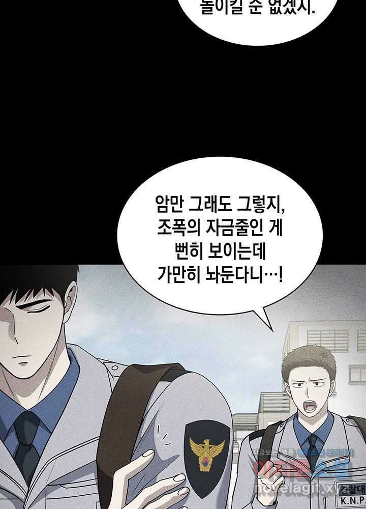 회귀 경찰의 리셋 라이프 87화 4