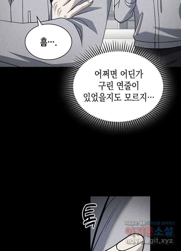 회귀 경찰의 리셋 라이프 87화 5