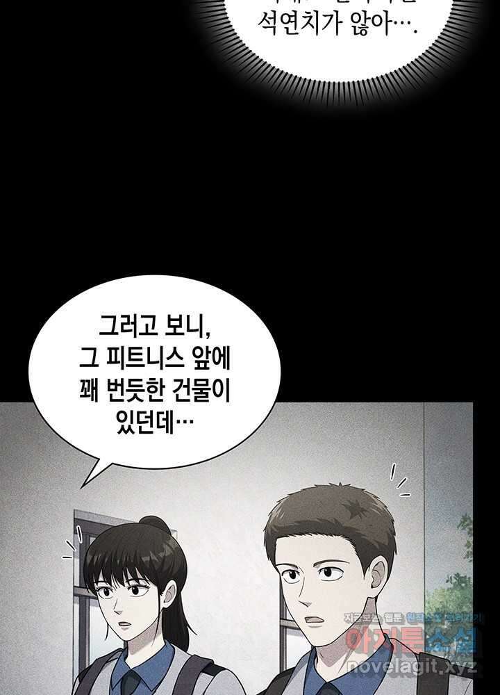 회귀 경찰의 리셋 라이프 87화 7
