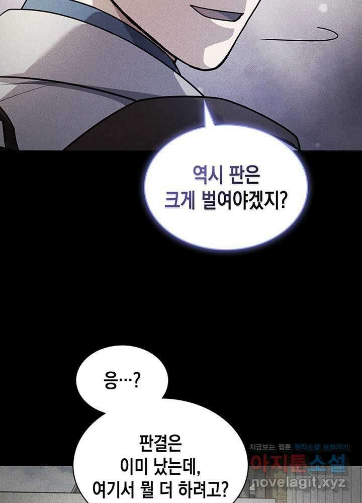 회귀 경찰의 리셋 라이프 87화 9