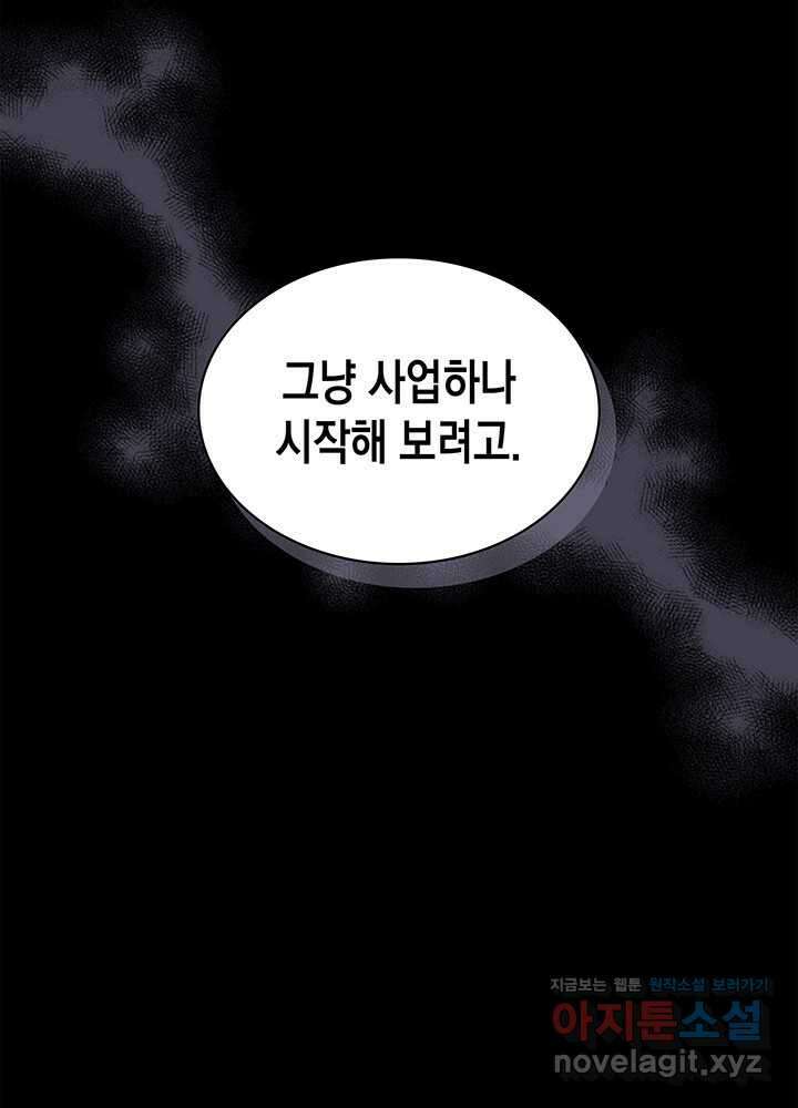 회귀 경찰의 리셋 라이프 87화 11