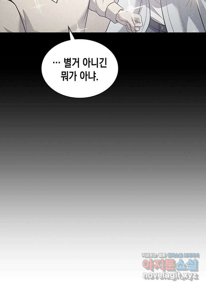 회귀 경찰의 리셋 라이프 87화 15